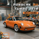 中精质造保时捷模型跑车复古老爷车合金车模小汽车仿真玩具车男孩收藏摆件 保时捷911Tuebo-1978【橙色】