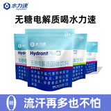水力速无糖电解质水冲剂运动饮料维生素0糖0脂百香果海盐味