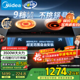 美的（Midea）电磁炉电陶炉双灶 电磁灶家用3500W大功率嵌入式火锅炉【国家补贴】一电一陶不挑锅具  DZ35CT15P
