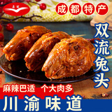 卤冠双流五香味兔头210g 四川成都特产即食冷吃兔脑壳熟食零食下酒菜 