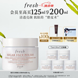 Fresh馥蕾诗澄糖亮颜柔滑磨砂面膜125g去角质补水 生日礼物送女友