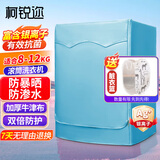 柯锐迩 银离子滚筒洗衣机罩 防水防晒洗衣机防尘套罩 海尔美的加厚洗衣机罩子 前开门8-12公斤适用