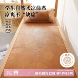 博洋家纺A类抑菌藤席夏季凉席可折叠席子单人空调席单件套120*199cm