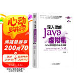 深入理解Java虚拟机：JVM高级特性与最佳实践（第3版）