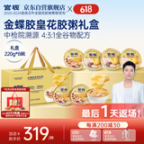 官栈【同价618】金蝶胶皇花胶粥礼盒220g*8鱼胶即食滋补营养品送礼品
