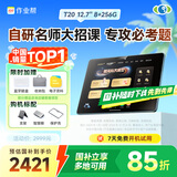 作业帮AI学习机T20Pro+【国家补贴15%】平板电脑小学到高中全科作业辅导 名师大招课 家教机12.7''8+256G