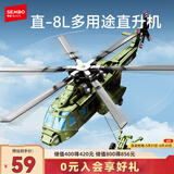 森宝积木军事拼装直升机玩具模型摆件儿童节礼物 直-8L多用途直升机202266