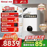 林内（Rinnai）全屋零冷水恒温燃气壁挂炉【国家补贴15%】Wifi智控采暖两用热水器家用地暖锅炉RBS-18C66L(L)