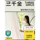 三千金【雪松纱】全屋定制法式轻奢褶皱透光不透人纱帘 全国包上门安装 雪松纱白 咨询客服免费领样【全国包上门】 米