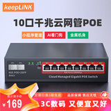 keepLINK KP-9000-208GPF全千兆10口POE交换机2光8电AI智能监控摄像头分离器交换器120W