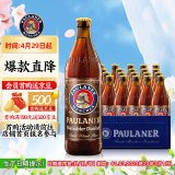 保拉纳（PAULANER）浓色小麦（黑）啤酒 500ml*20瓶德国进口
