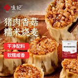 悦味纪 猪肉香菇糯米大烧麦1kg 20只 手工烧卖 半成品早餐方便速食