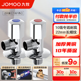 九牧（JOMOO）角阀精铜加厚陶瓷阀芯八字阀三角阀冷热水两用角阀套装 【1冷1热角阀】