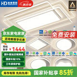HD 全光谱智能AI语音吸顶灯 led大客厅卧室灯防蓝光护眼防频闪 力荐！全光谱智能调光/三室两厅B