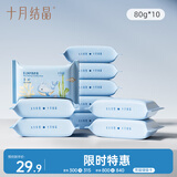 十月结晶婴儿洗衣皂新生儿尿布皂bb皂80g*10块