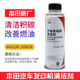 本田雅阁原厂全系汽油发动机清洁剂东本燃油宝添加剂除积碳油箱清洗剂 新款广汽本田发动机清洁剂