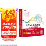 html5+css3从入门到精通项目开发案例实战书籍教材教程（标准版）web前端开发网页设计与制作丛书京东超级618