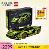 乐高（LEGO）积木玩具 机械组赛车 42115 兰博基尼18岁+ 生日礼物 送男友收藏