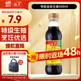 海天 生抽酱油【特级酱油】500ml 金标系列 家用调味品 炒菜凉拌增香