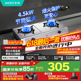 华帝（VATTI）国家补贴官方不锈钢台式燃气灶4.5kW猛火熄火保护煤气灶双灶台灶具以旧换新i10013T【天然气产品】