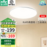 雷士（NVC） LED吸顶灯主卧次卧室灯书房餐厅灯灯北欧现代简约装饰灯具灯饰 24W 【银光鸿-Ra95高显】三档调光