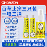 宣医通百草止痒膏皮肤湿痒液非皮炎皮肤瘙痒湿疹私处蚊虫叮咬草本三件套