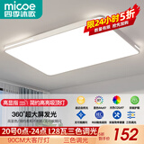 四季沐歌（MICOE）照明 卧室灯led吸顶灯现代简约灯具客厅灯饰书房阳台餐厅灯薄款 128W 全光谱护眼-90CM三色适20-25平