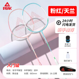 匹克（PEAK）羽毛球拍超轻对拍攻守平衡成人学生练习球拍耐打铝合金初学者入门 【经典爆款】粉/蓝双拍丨耐打3球 羽毛球拍套装