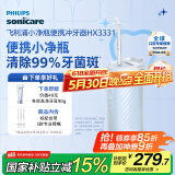 飞利浦（PHILIPS）【肖战推荐】伸缩便携冲牙器洗牙器 情侣送男生/女友 生日礼物 含3款喷嘴HX3331不困蓝