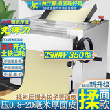 晟阳压面机电动商用面馆中大型大功率免拆刀揉面机全自动不锈钢饺子馄饨包子馒头皮面条机轧擀制面机器 2.5KW免拆刀全铁齿轮 不锈钢350型 无面刀