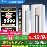 创维空调大2匹智享风新一级能效变频柜机 家电国家补贴以旧换新KFR-51LW/V3KB1A-N1C【2025年新品】