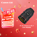 佳能（Canon）EF 24-70mm f/2.8L II USM 单反镜头 标准变焦镜头 大三元