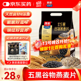 西麦 药食同源 五黑谷物燕麦片高膳食纤维多营养 黑芝麻早餐代餐 540g