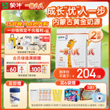 蒙牛一米八八【NBA联名】儿童成长奶粉乳铁蛋白高等生3-15岁300g*2袋