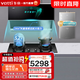 华帝抽油烟机家用静音大吸力烟机燃气灶烟灶套装24风量大吸力自动清洗顶侧双吸i11142华帝官方旗舰 142+301+75-16烟灶零冷水三件套丨天然气