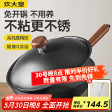 炊大皇铁锅 钛铁不粘锅 免开锅无涂层炒锅锤纹铁锅燃气电磁炉炒菜锅32cm