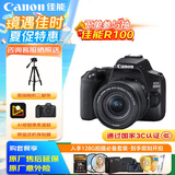 佳能（Canon）佳能200D二代 入门级单反数码相机 轻量便携 自拍视频vlog 半画幅单反 学生旅行家用 拍摄必备套装