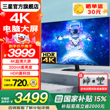 三星（SAMSUNG）43英寸 4K超高清HDR显示器 窄边框 PS5电玩游戏大屏 设计师绘图 液晶电脑屏幕 55英寸 300nit高亮度 内置音箱