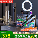 好牧人 声卡直播设备套装唱歌专用麦克风 抖音全民K歌全套话筒补光灯手机户外电脑录音专业直播变声器 音响版-黑【声卡全套+振膜麦+无线麦+外放音响】