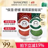 香蒲丽（Shangpree）红绿眼膜组合装（红眼膜30片+绿眼膜30片）紧致抗皱补水保湿眼膜