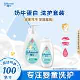 强生婴儿牛奶沐浴露500g+牛奶身体乳200ml润肤露保湿舒缓洗护套装