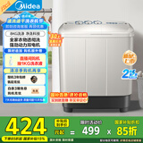 美的（Midea）洗衣机半自动双桶 MP8DS136 8kg大容量半自动洗衣机 二级能效 双桶双缸 以旧换新 家电国家补贴