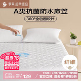罗莱家纺 床垫床笠 可水洗抗菌防水床护垫席梦思保护套 白色1.2米床