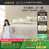 水星家纺子母被子澳洲羊毛蚕丝被子冬季二合一冬被芯约10.4斤220*240cm