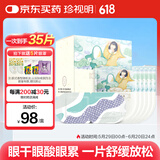 珍视明蒸汽眼罩纯甄无香眼罩热敷发热眼罩睡眠遮光学生午睡熬夜男女30片