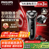 飞利浦（PHILIPS）电动剃须刀经典3系高配版 干湿双剃刮胡刀 配弹出式鬓角修剪器 生日礼物 国家补贴