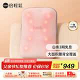 倍轻松（breo）腰部按摩器Back pro/Back 5按摩垫靠垫 背部按摩器按摩仪 揉捏热敷  送父母生日父亲节礼物