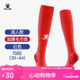 卡尔美（KELME）成人长筒足球袜加厚毛巾底防滑比赛训练运动高筒袜子男 红色