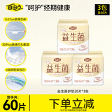 自由点益生菌护垫卫生巾极薄绵柔无香型155mm60片【品牌直供 安心品质】