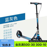 迪卡侬两轮滑板车青少年9-14岁折叠手刹代步车MID9蓝灰色 2348868